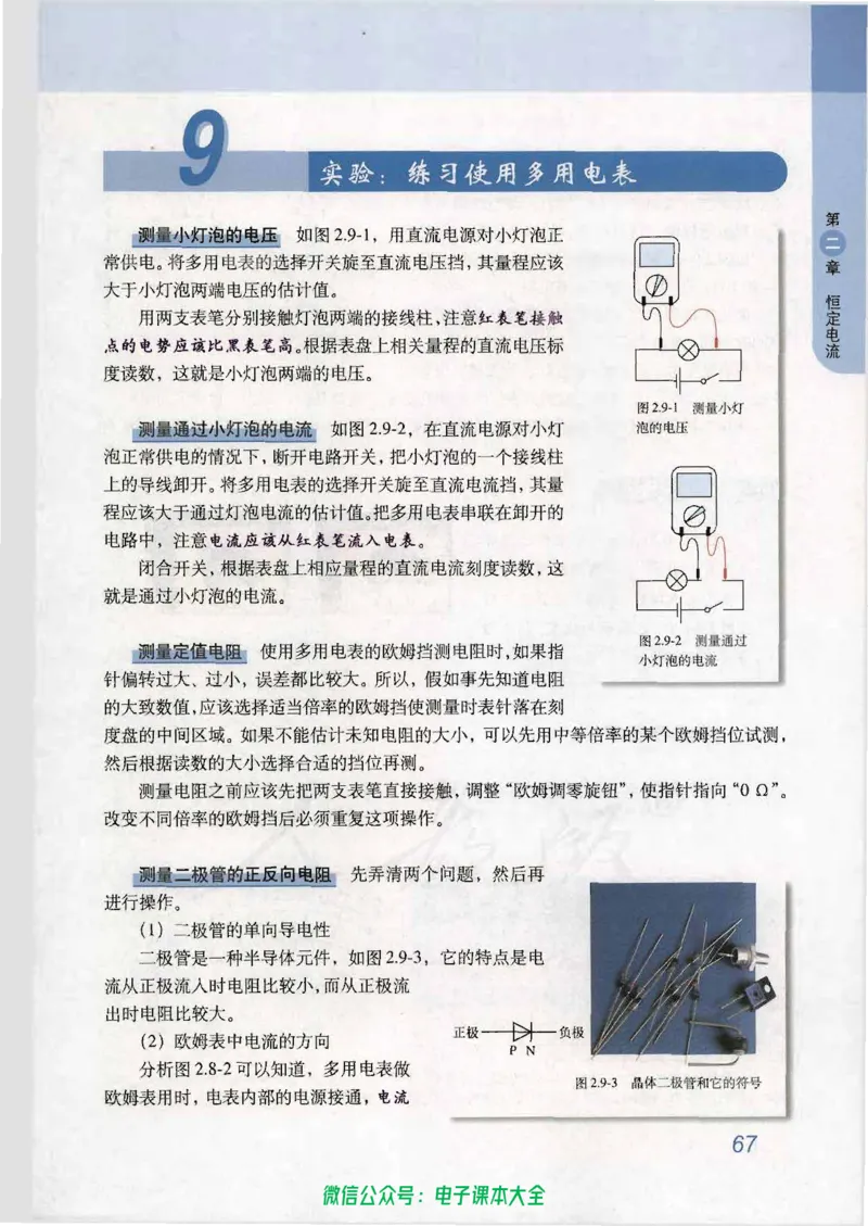 人教版高中物理选修3-1_高中三年全科资料_高中_高中电子教材_旧教材_高中物理（人教旧版）