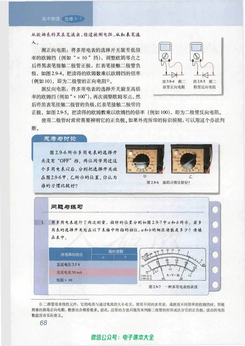 人教版高中物理选修3-1_高中三年全科资料_高中_高中电子教材_旧教材_高中物理（人教旧版）