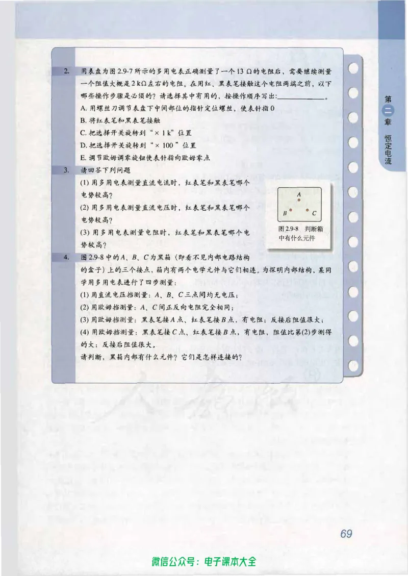 人教版高中物理选修3-1_高中三年全科资料_高中_高中电子教材_旧教材_高中物理（人教旧版）