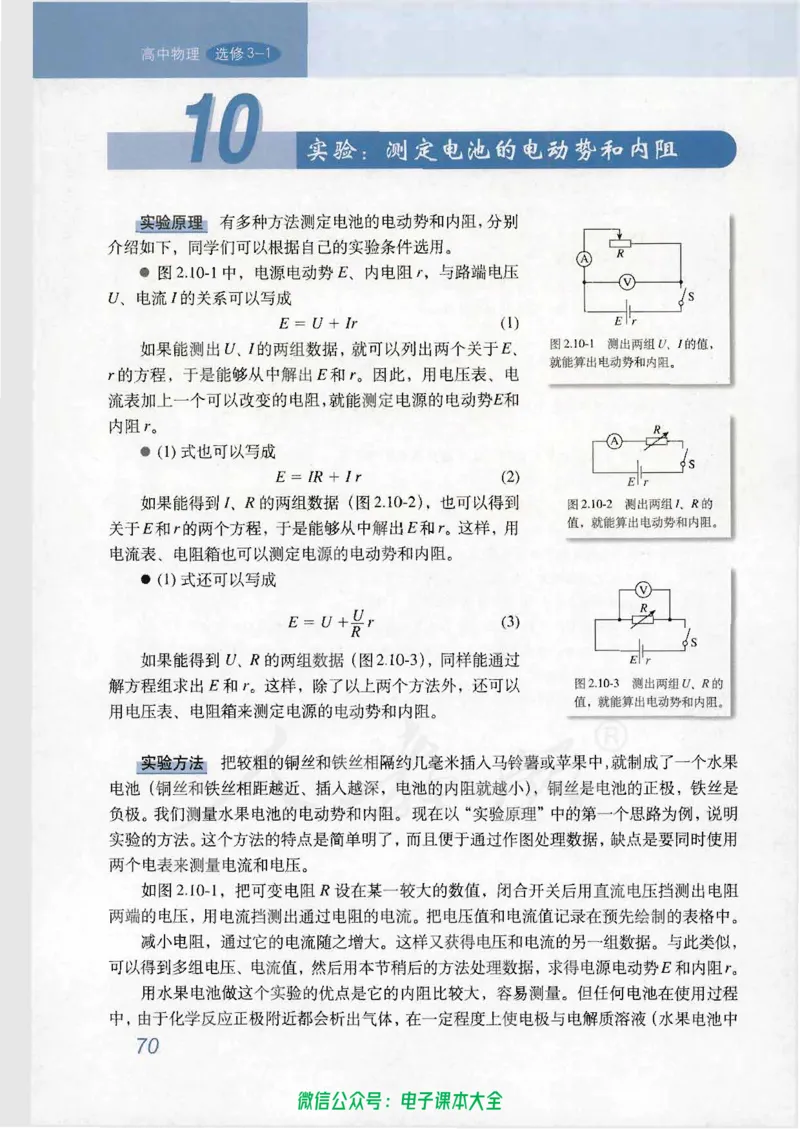 人教版高中物理选修3-1_高中三年全科资料_高中_高中电子教材_旧教材_高中物理（人教旧版）