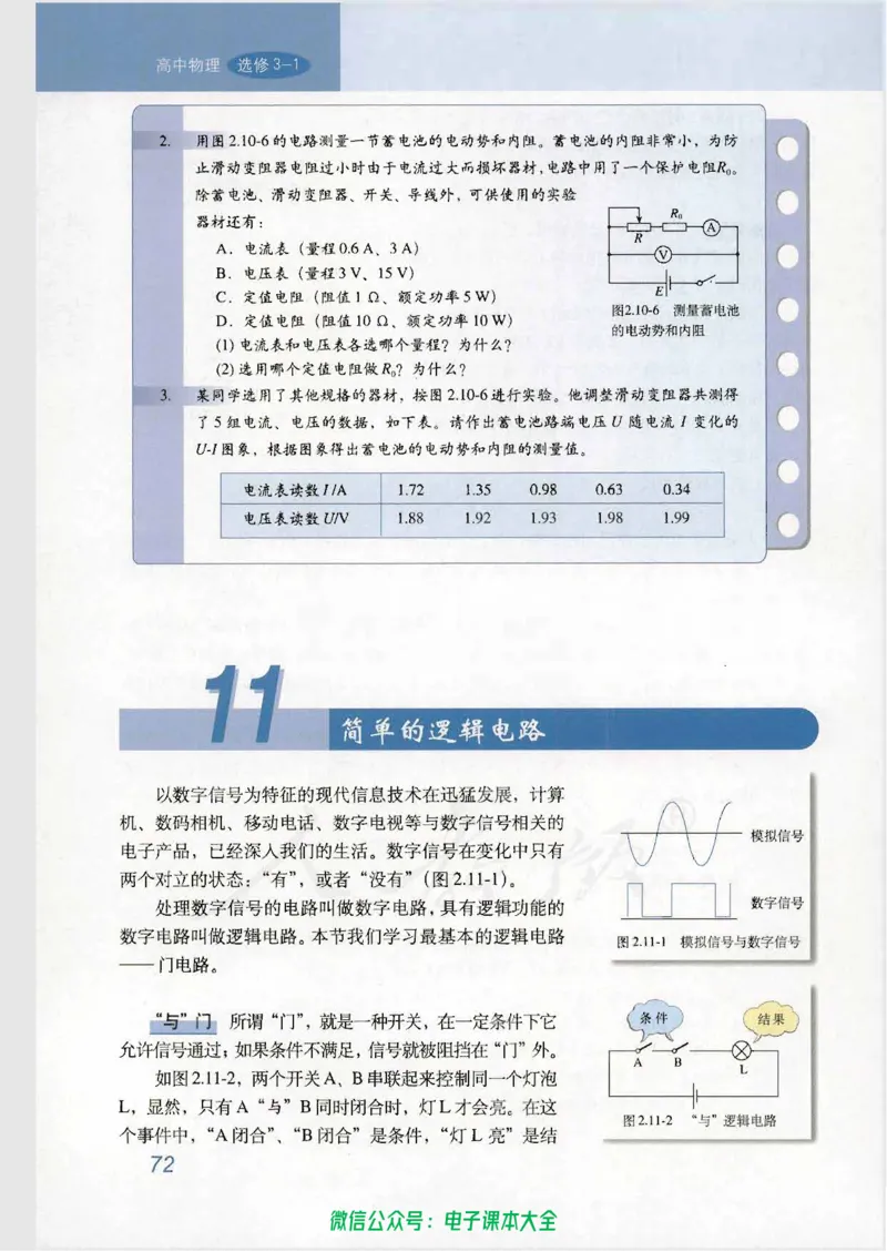 人教版高中物理选修3-1_高中三年全科资料_高中_高中电子教材_旧教材_高中物理（人教旧版）