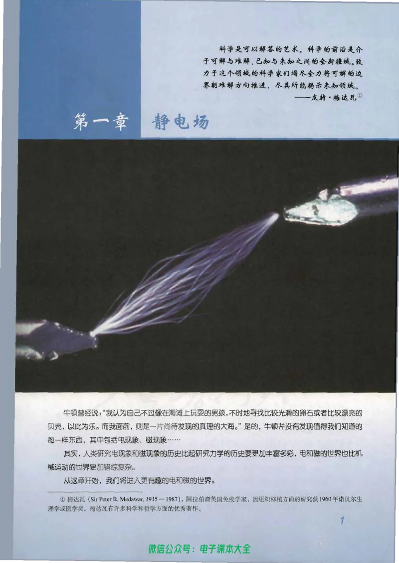 人教版高中物理选修3-1_高中三年全科资料_高中_高中电子教材_旧教材_高中物理（人教旧版）