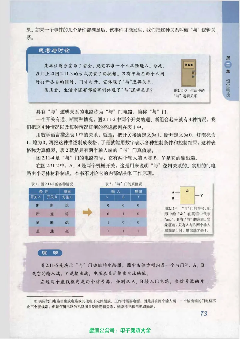人教版高中物理选修3-1_高中三年全科资料_高中_高中电子教材_旧教材_高中物理（人教旧版）