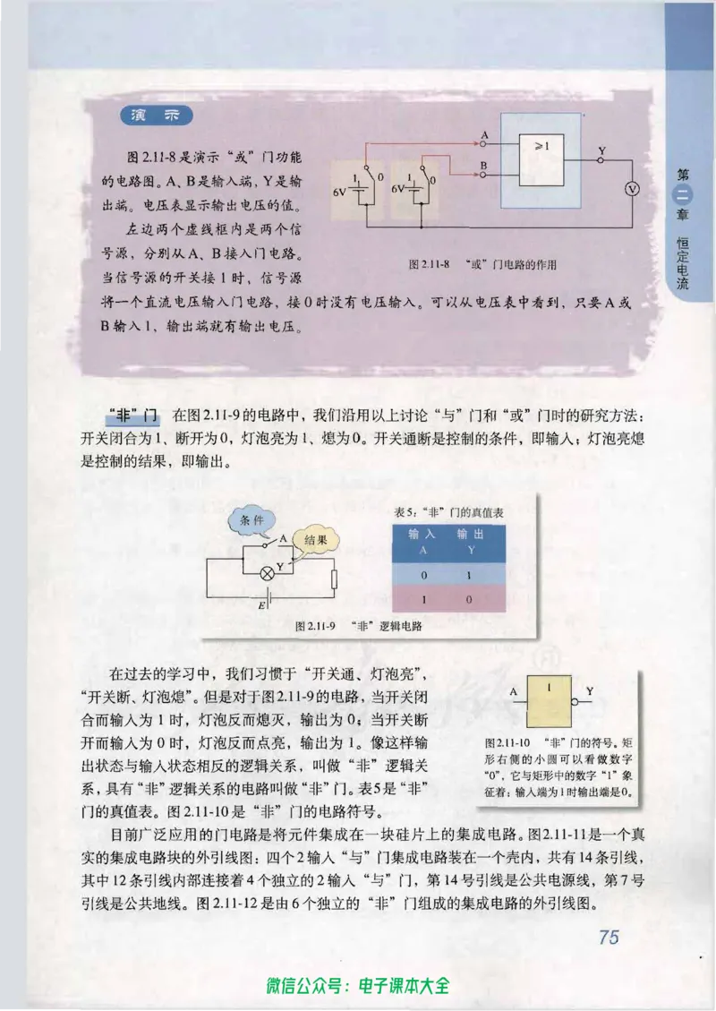 人教版高中物理选修3-1_高中三年全科资料_高中_高中电子教材_旧教材_高中物理（人教旧版）
