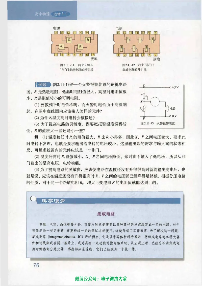 人教版高中物理选修3-1_高中三年全科资料_高中_高中电子教材_旧教材_高中物理（人教旧版）