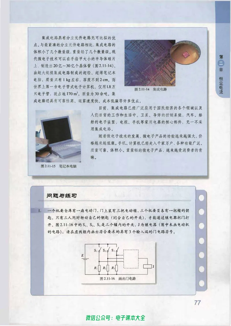 人教版高中物理选修3-1_高中三年全科资料_高中_高中电子教材_旧教材_高中物理（人教旧版）