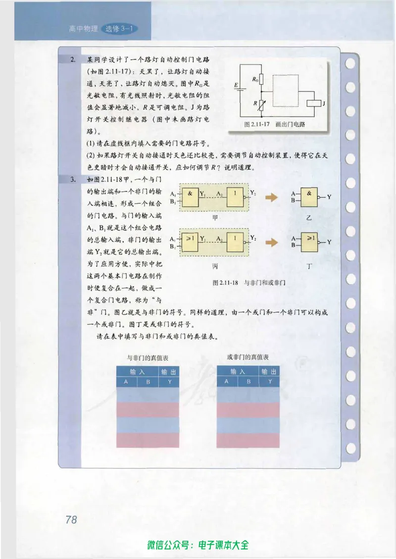 人教版高中物理选修3-1_高中三年全科资料_高中_高中电子教材_旧教材_高中物理（人教旧版）