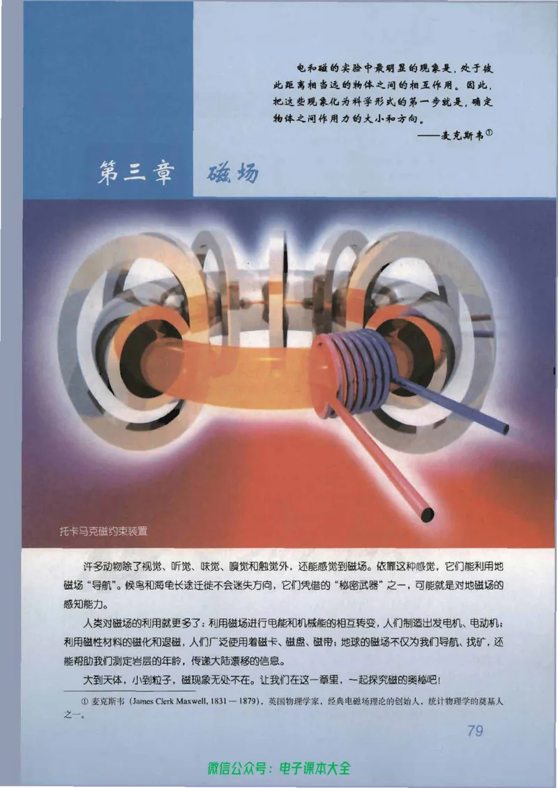 人教版高中物理选修3-1_高中三年全科资料_高中_高中电子教材_旧教材_高中物理（人教旧版）