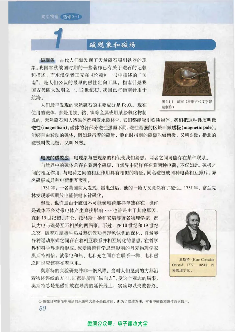 人教版高中物理选修3-1_高中三年全科资料_高中_高中电子教材_旧教材_高中物理（人教旧版）
