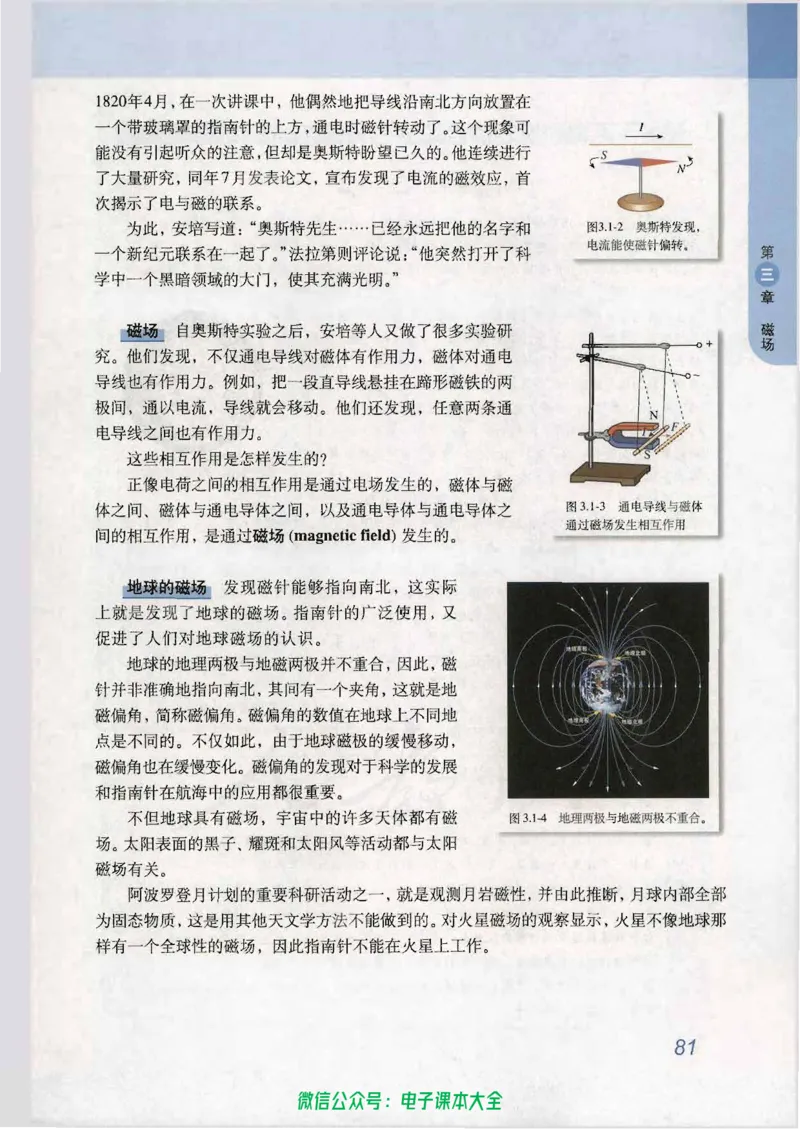 人教版高中物理选修3-1_高中三年全科资料_高中_高中电子教材_旧教材_高中物理（人教旧版）