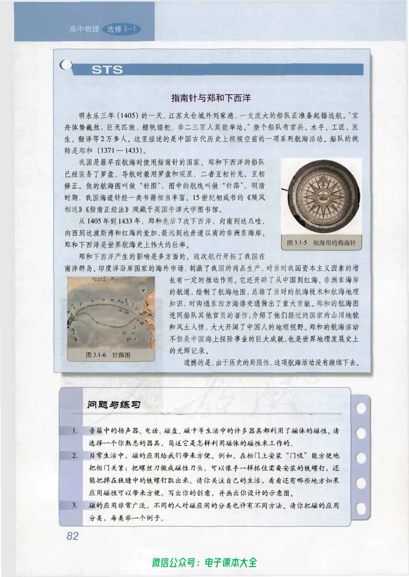 人教版高中物理选修3-1_高中三年全科资料_高中_高中电子教材_旧教材_高中物理（人教旧版）