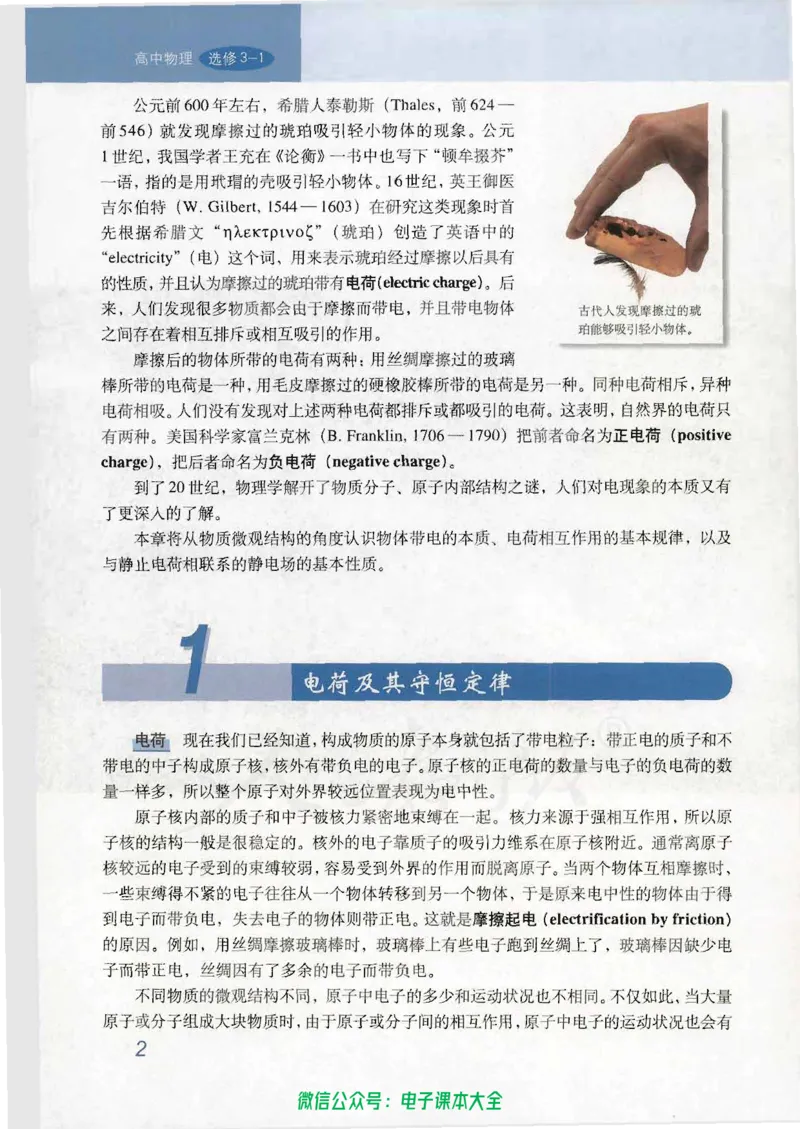 人教版高中物理选修3-1_高中三年全科资料_高中_高中电子教材_旧教材_高中物理（人教旧版）