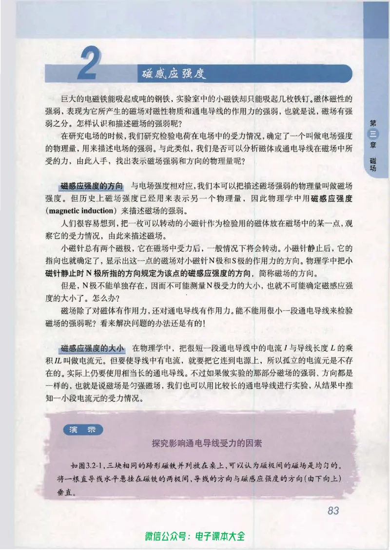 人教版高中物理选修3-1_高中三年全科资料_高中_高中电子教材_旧教材_高中物理（人教旧版）