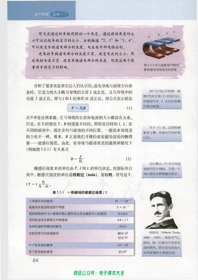 人教版高中物理选修3-1_高中三年全科资料_高中_高中电子教材_旧教材_高中物理（人教旧版）