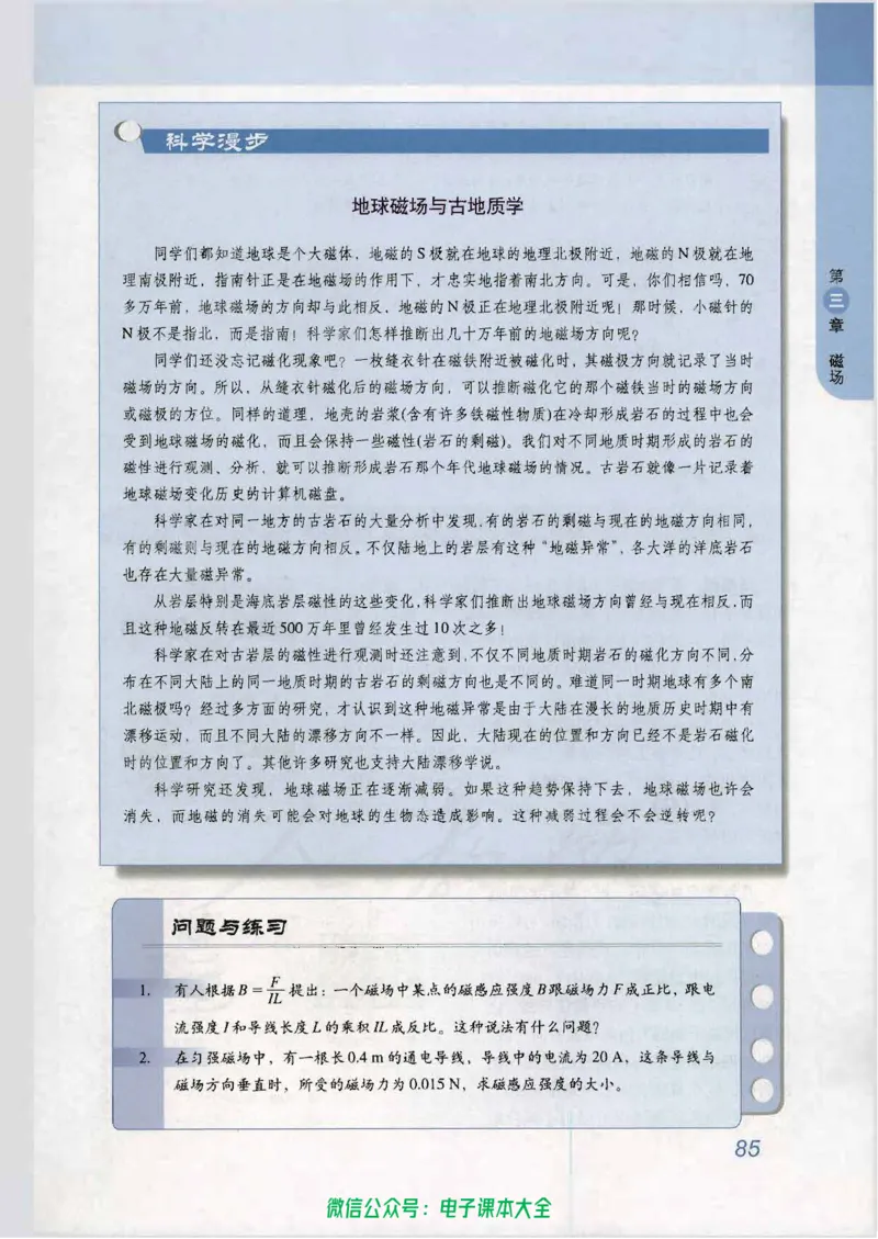 人教版高中物理选修3-1_高中三年全科资料_高中_高中电子教材_旧教材_高中物理（人教旧版）