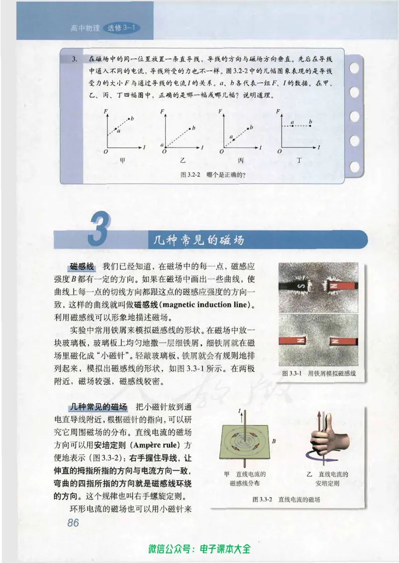 人教版高中物理选修3-1_高中三年全科资料_高中_高中电子教材_旧教材_高中物理（人教旧版）
