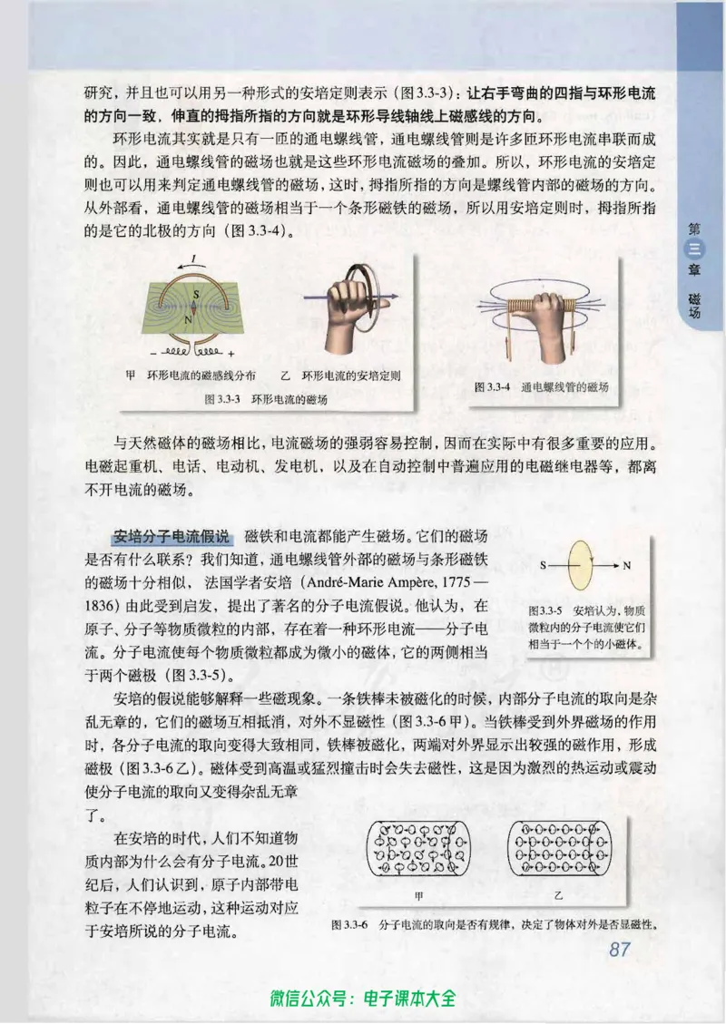 人教版高中物理选修3-1_高中三年全科资料_高中_高中电子教材_旧教材_高中物理（人教旧版）