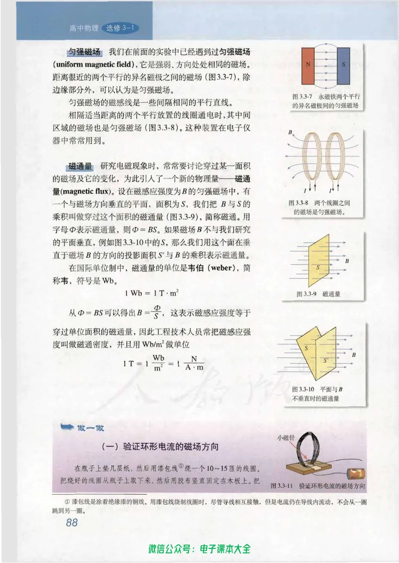 人教版高中物理选修3-1_高中三年全科资料_高中_高中电子教材_旧教材_高中物理（人教旧版）