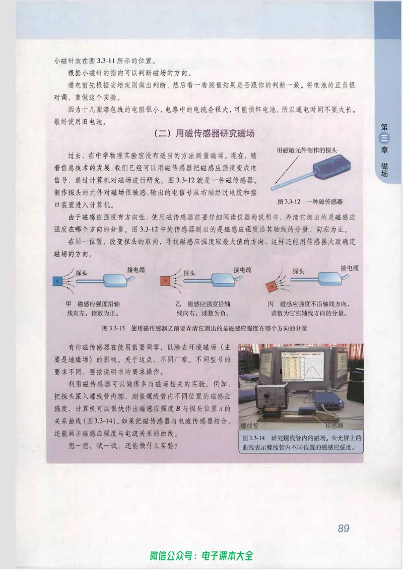 人教版高中物理选修3-1_高中三年全科资料_高中_高中电子教材_旧教材_高中物理（人教旧版）