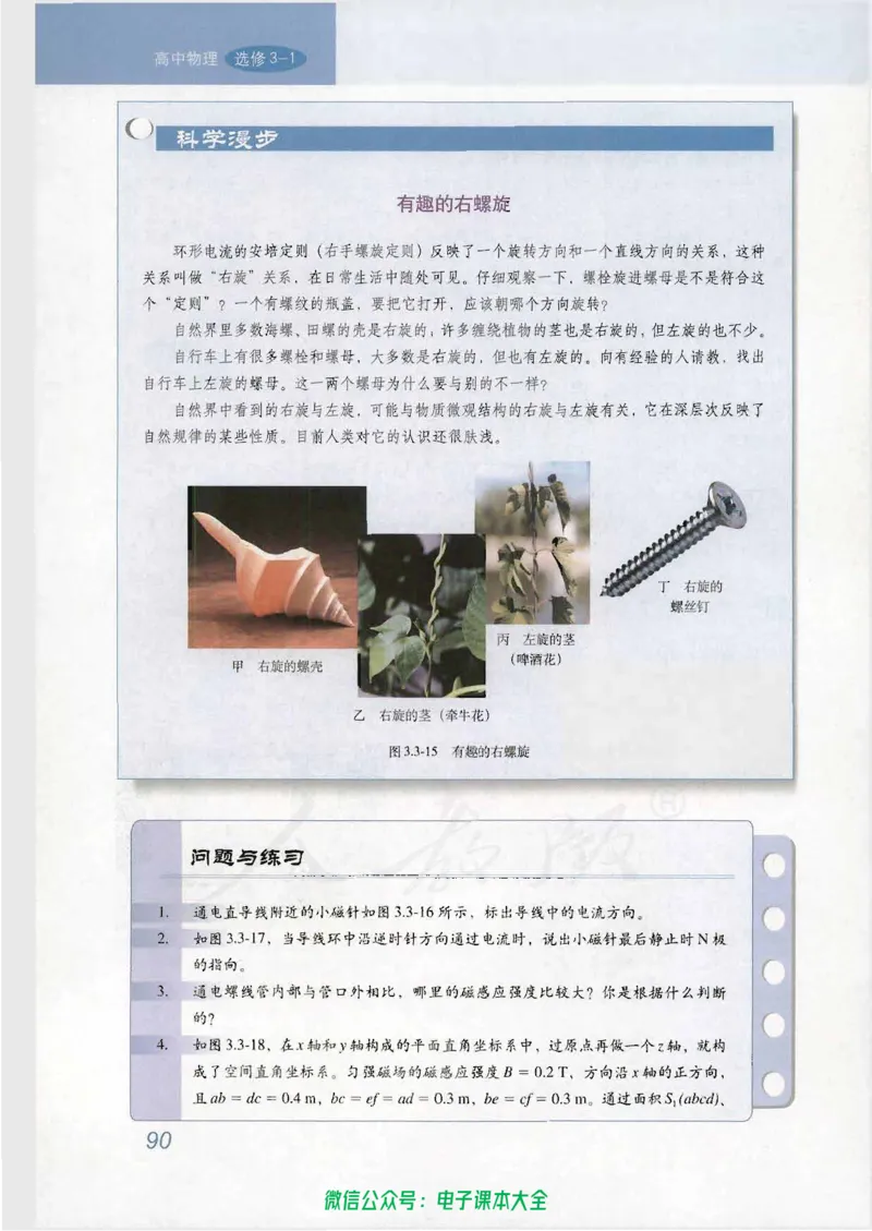 人教版高中物理选修3-1_高中三年全科资料_高中_高中电子教材_旧教材_高中物理（人教旧版）