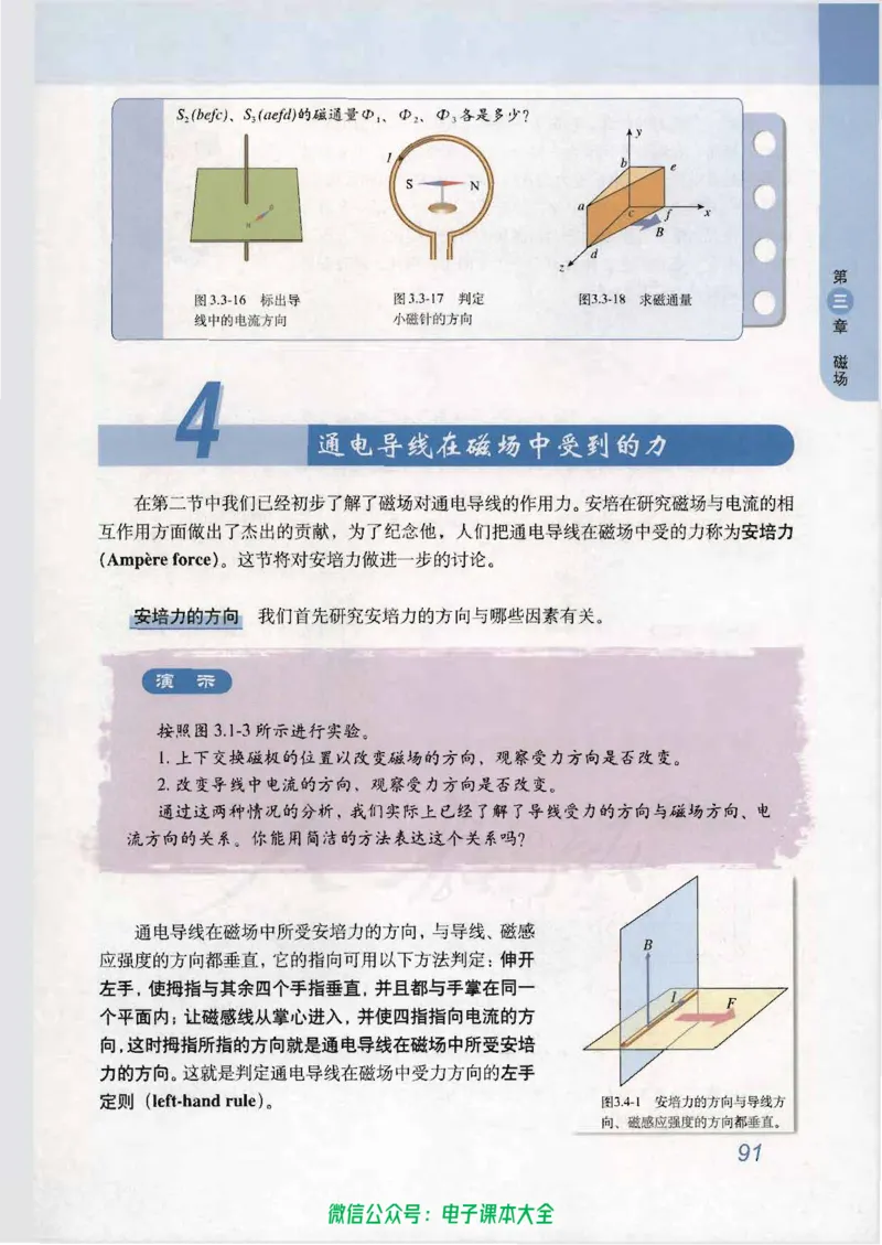人教版高中物理选修3-1_高中三年全科资料_高中_高中电子教材_旧教材_高中物理（人教旧版）