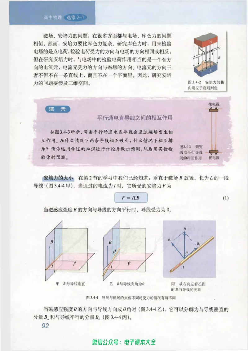 人教版高中物理选修3-1_高中三年全科资料_高中_高中电子教材_旧教材_高中物理（人教旧版）