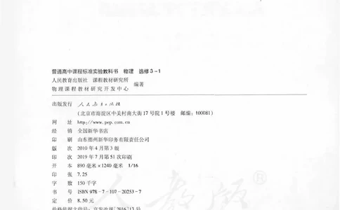 人教版高中物理选修3-1_高中三年全科资料_高中_高中电子教材_旧教材_高中物理（人教旧版）
