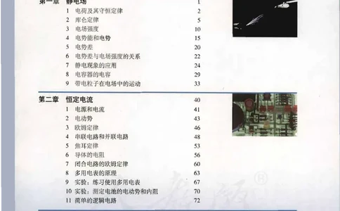 人教版高中物理选修3-1_高中三年全科资料_高中_高中电子教材_旧教材_高中物理（人教旧版）