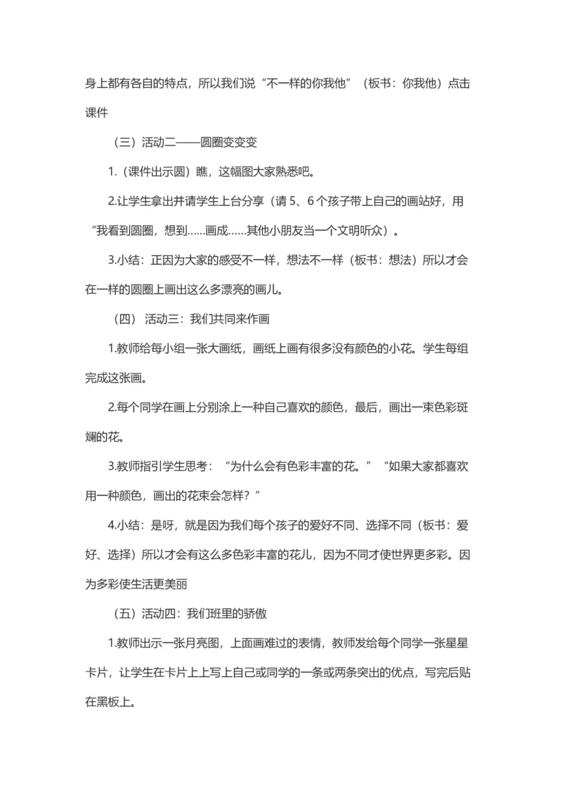 2不一样的你我他说课稿_26新三年级道法下册（统编版）_版本一_部编版道德与法治3下_旧版_道法3下课件教案_07.道法3下说课稿
