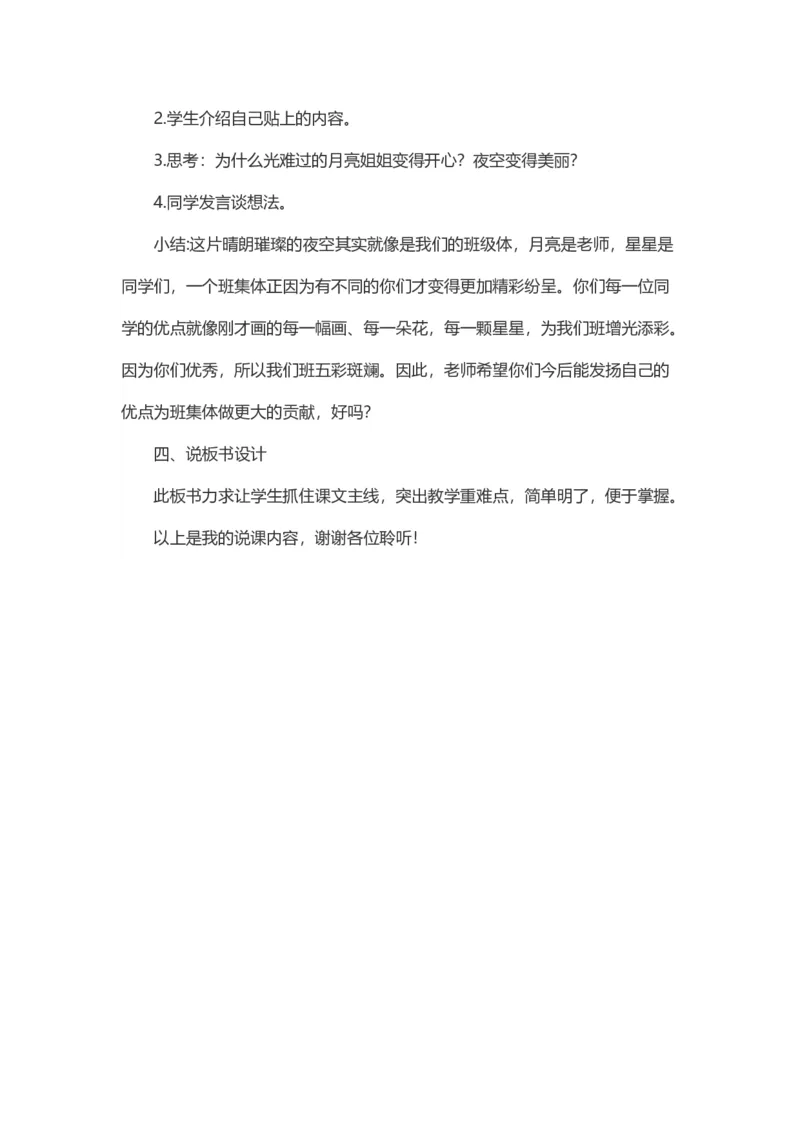 2不一样的你我他说课稿_26新三年级道法下册（统编版）_版本一_部编版道德与法治3下_旧版_道法3下课件教案_07.道法3下说课稿