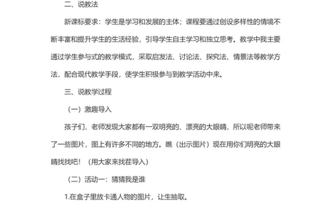 2不一样的你我他说课稿_26新三年级道法下册（统编版）_版本一_部编版道德与法治3下_旧版_道法3下课件教案_07.道法3下说课稿