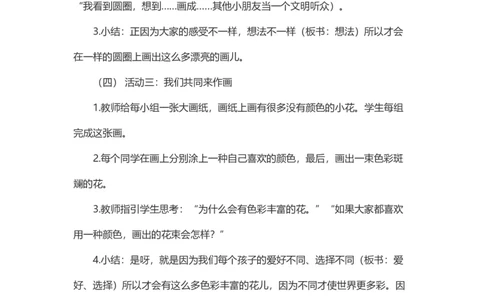 2不一样的你我他说课稿_26新三年级道法下册（统编版）_版本一_部编版道德与法治3下_旧版_道法3下课件教案_07.道法3下说课稿