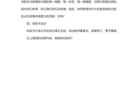 2不一样的你我他说课稿_26新三年级道法下册（统编版）_版本一_部编版道德与法治3下_旧版_道法3下课件教案_07.道法3下说课稿