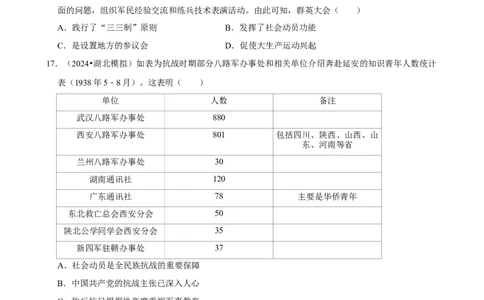 2025年菁优高考历史解密之抗日战争_中考押题2026《中考押题》系列（9科全套实时更新中）_2026版中考《菁优系列》趋势分析+押题密卷+抢分秘籍+模拟考试_0072025菁优高考解密汇编-历史