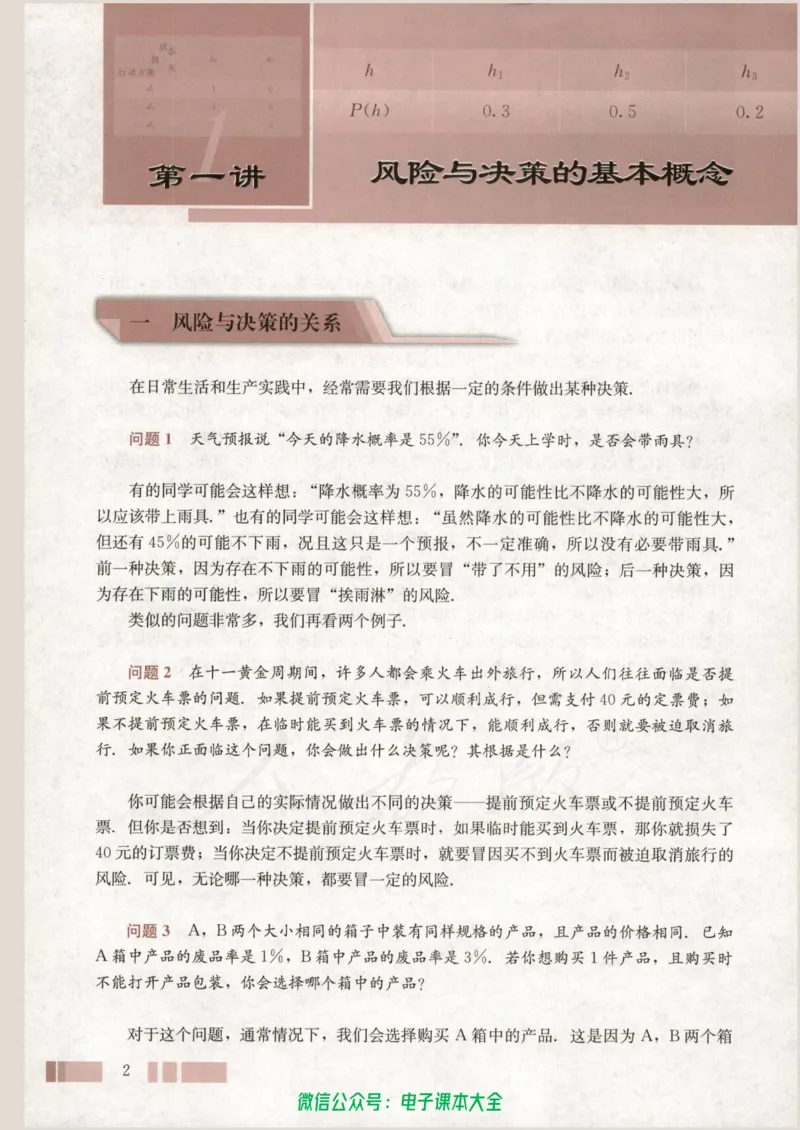 人教版高中数学选修4-9_高中三年全科资料_高中_高中电子教材_旧教材_高中数学（人教旧版）_高中数学人教A版选修（15本）