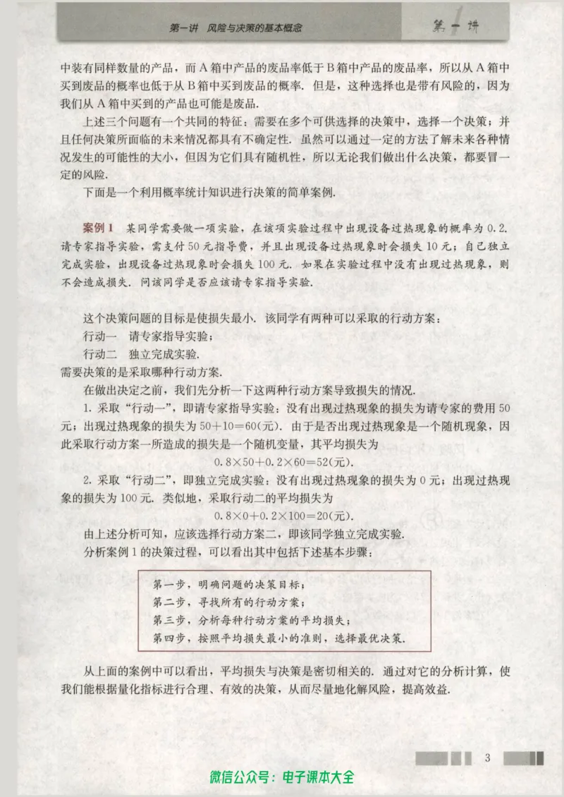人教版高中数学选修4-9_高中三年全科资料_高中_高中电子教材_旧教材_高中数学（人教旧版）_高中数学人教A版选修（15本）