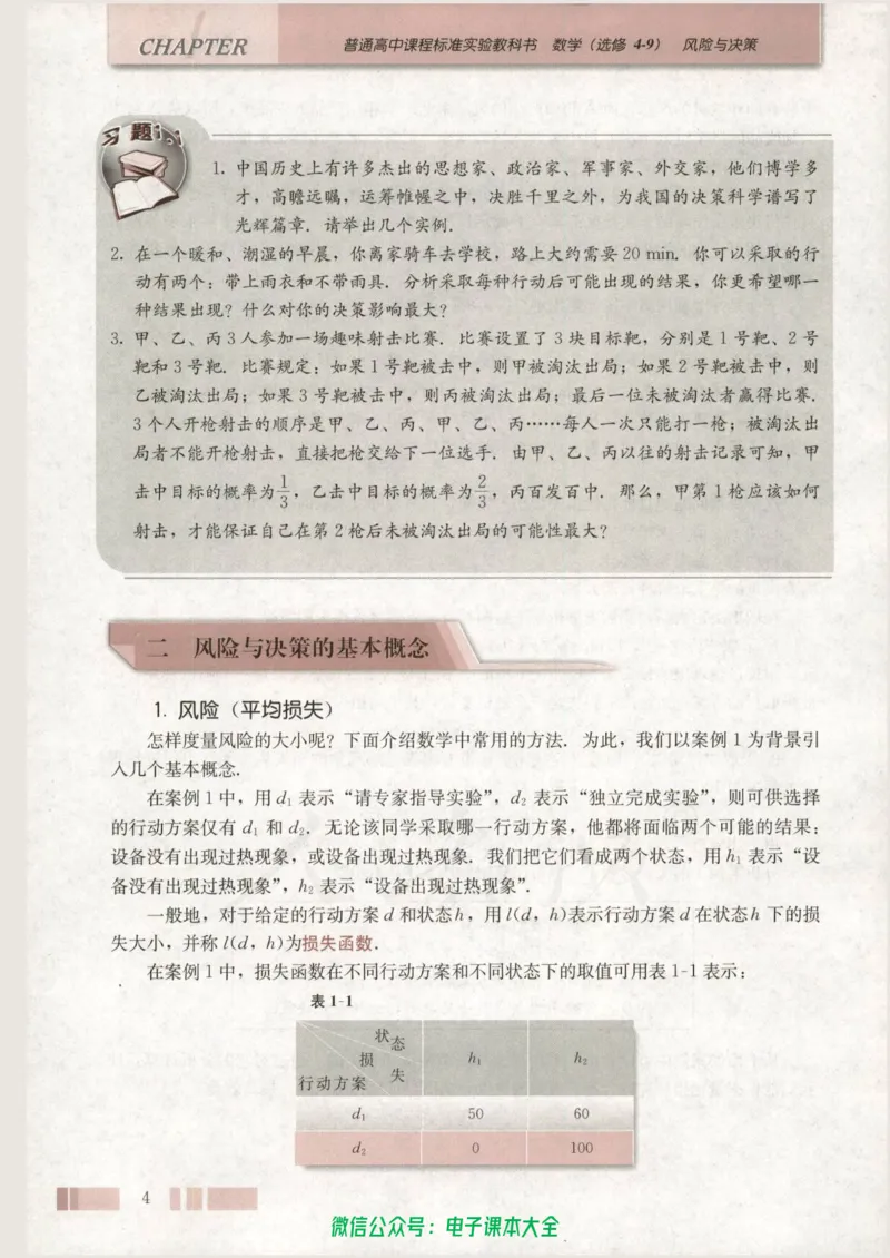 人教版高中数学选修4-9_高中三年全科资料_高中_高中电子教材_旧教材_高中数学（人教旧版）_高中数学人教A版选修（15本）