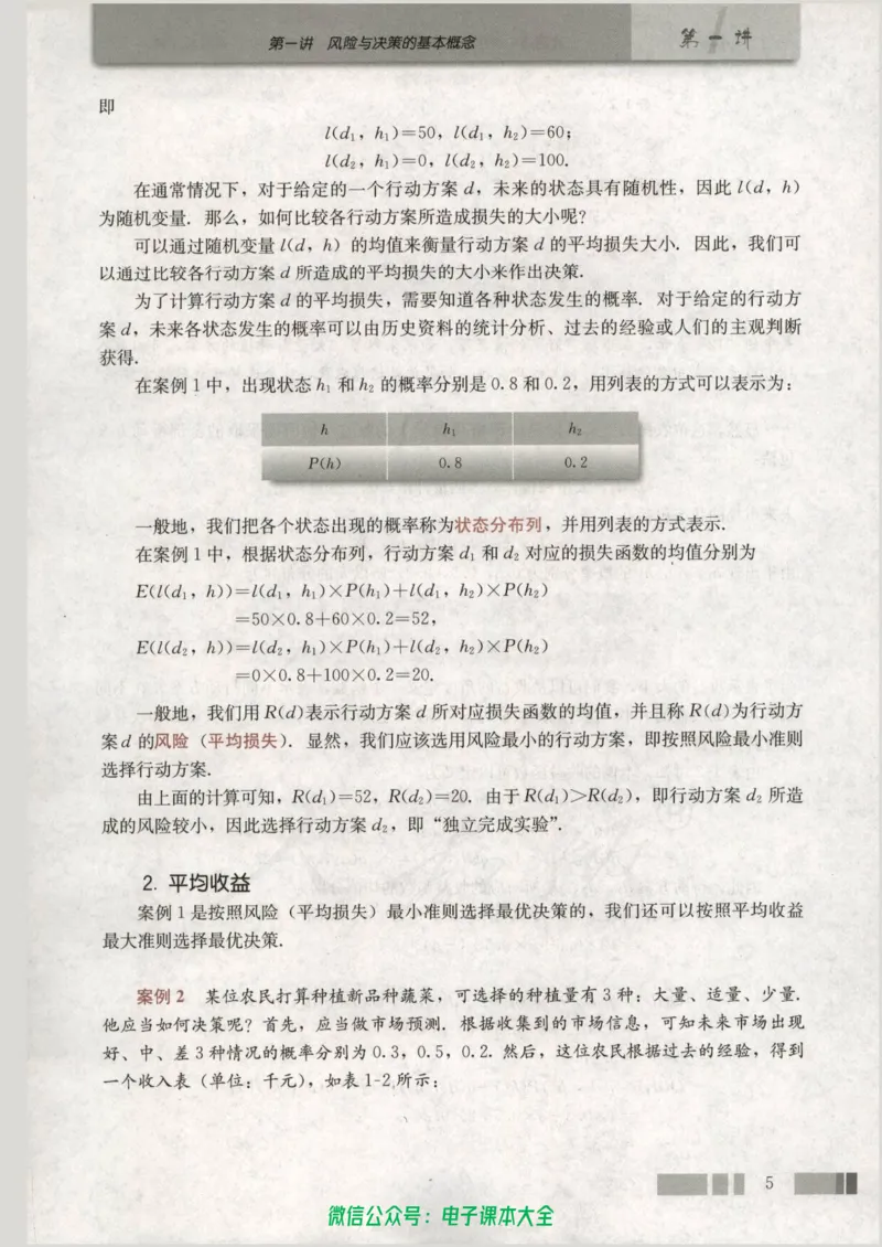 人教版高中数学选修4-9_高中三年全科资料_高中_高中电子教材_旧教材_高中数学（人教旧版）_高中数学人教A版选修（15本）
