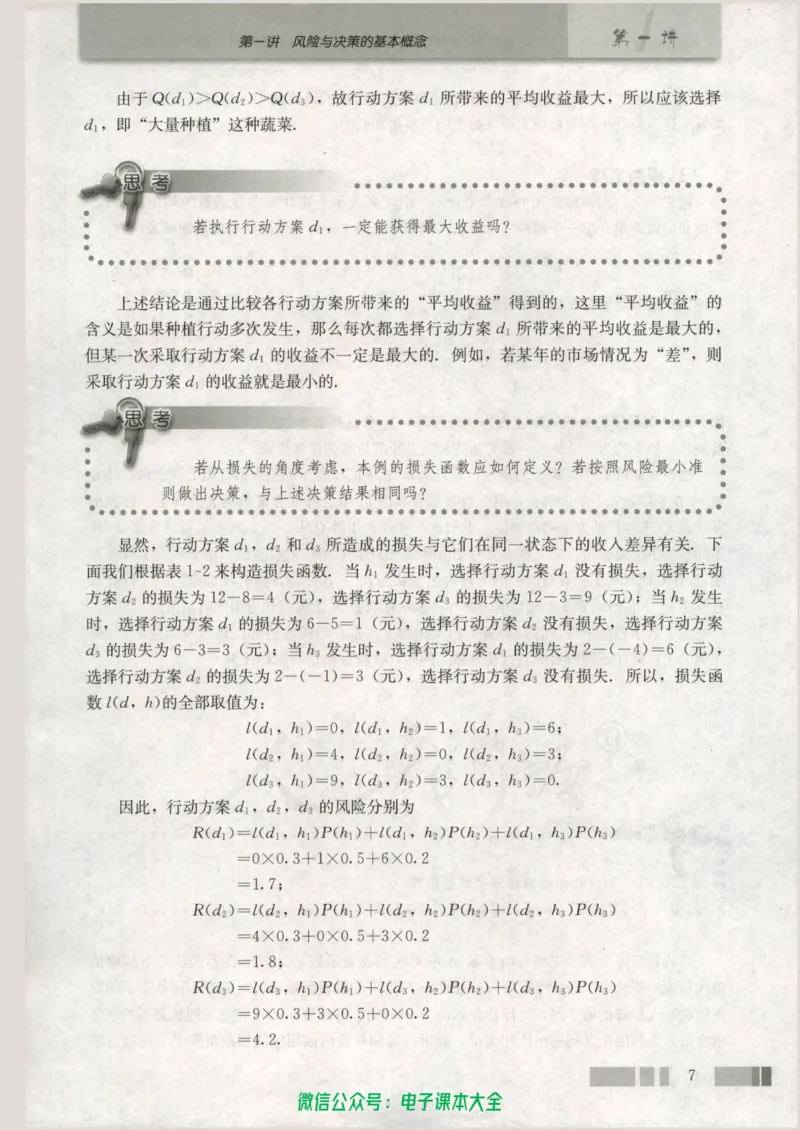 人教版高中数学选修4-9_高中三年全科资料_高中_高中电子教材_旧教材_高中数学（人教旧版）_高中数学人教A版选修（15本）