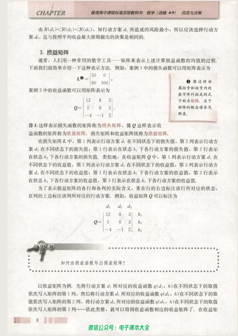 人教版高中数学选修4-9_高中三年全科资料_高中_高中电子教材_旧教材_高中数学（人教旧版）_高中数学人教A版选修（15本）