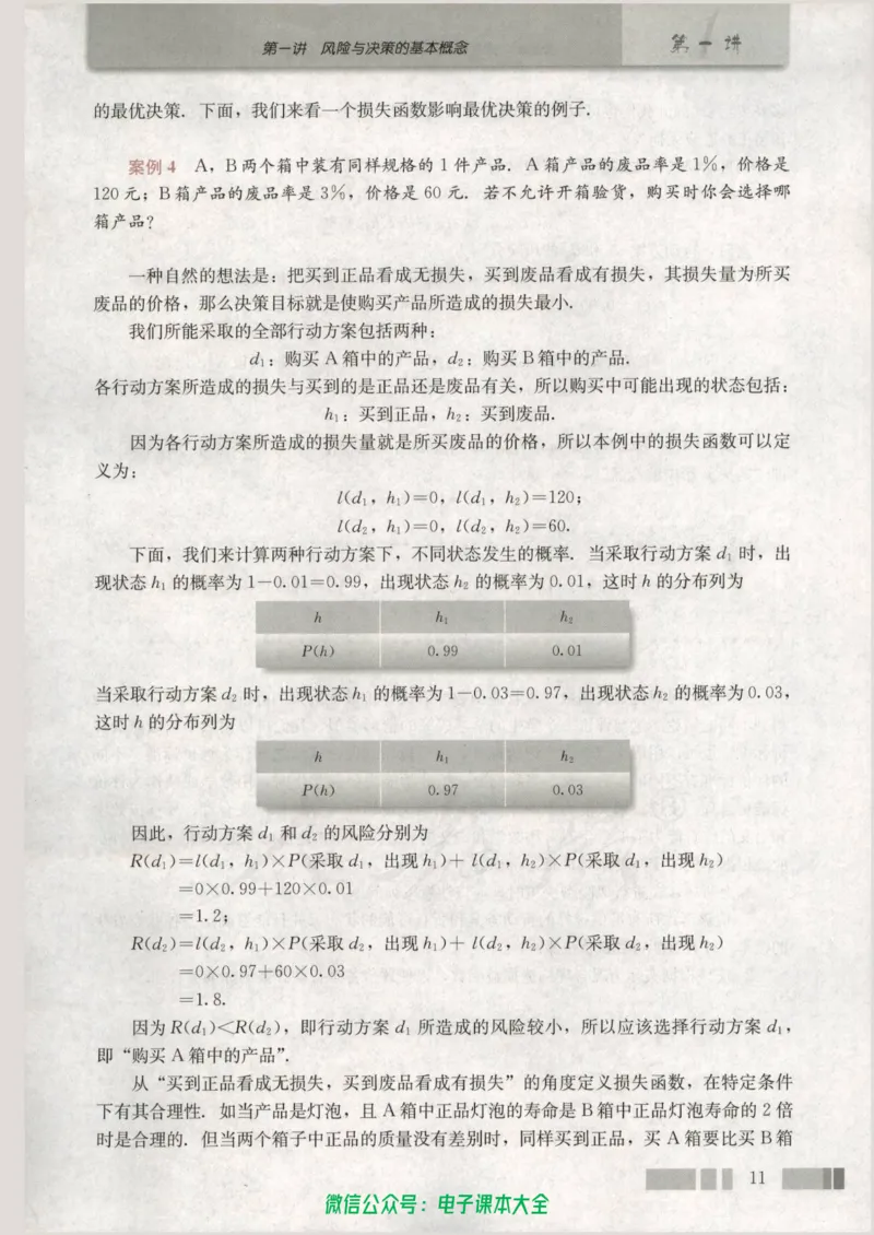 人教版高中数学选修4-9_高中三年全科资料_高中_高中电子教材_旧教材_高中数学（人教旧版）_高中数学人教A版选修（15本）
