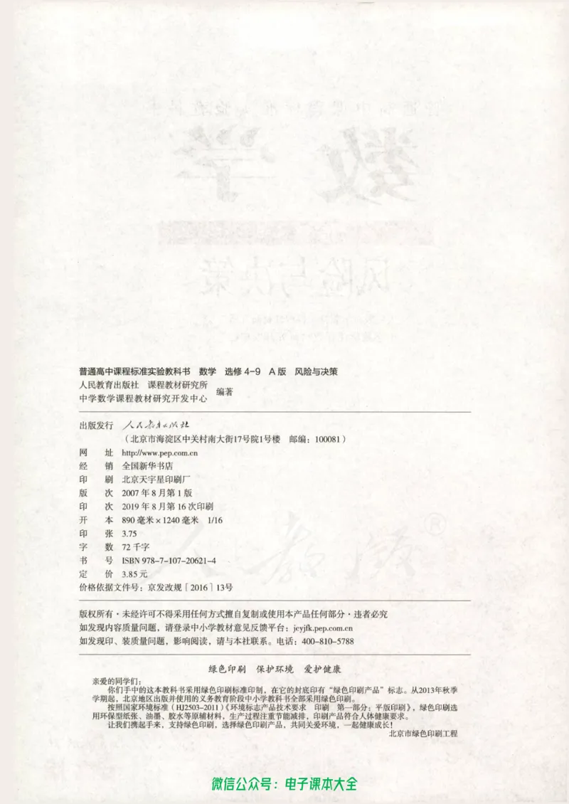 人教版高中数学选修4-9_高中三年全科资料_高中_高中电子教材_旧教材_高中数学（人教旧版）_高中数学人教A版选修（15本）
