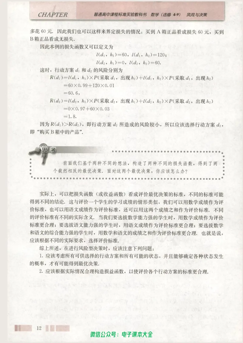 人教版高中数学选修4-9_高中三年全科资料_高中_高中电子教材_旧教材_高中数学（人教旧版）_高中数学人教A版选修（15本）