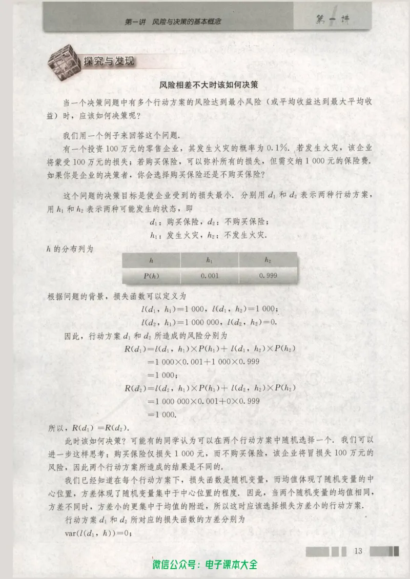 人教版高中数学选修4-9_高中三年全科资料_高中_高中电子教材_旧教材_高中数学（人教旧版）_高中数学人教A版选修（15本）