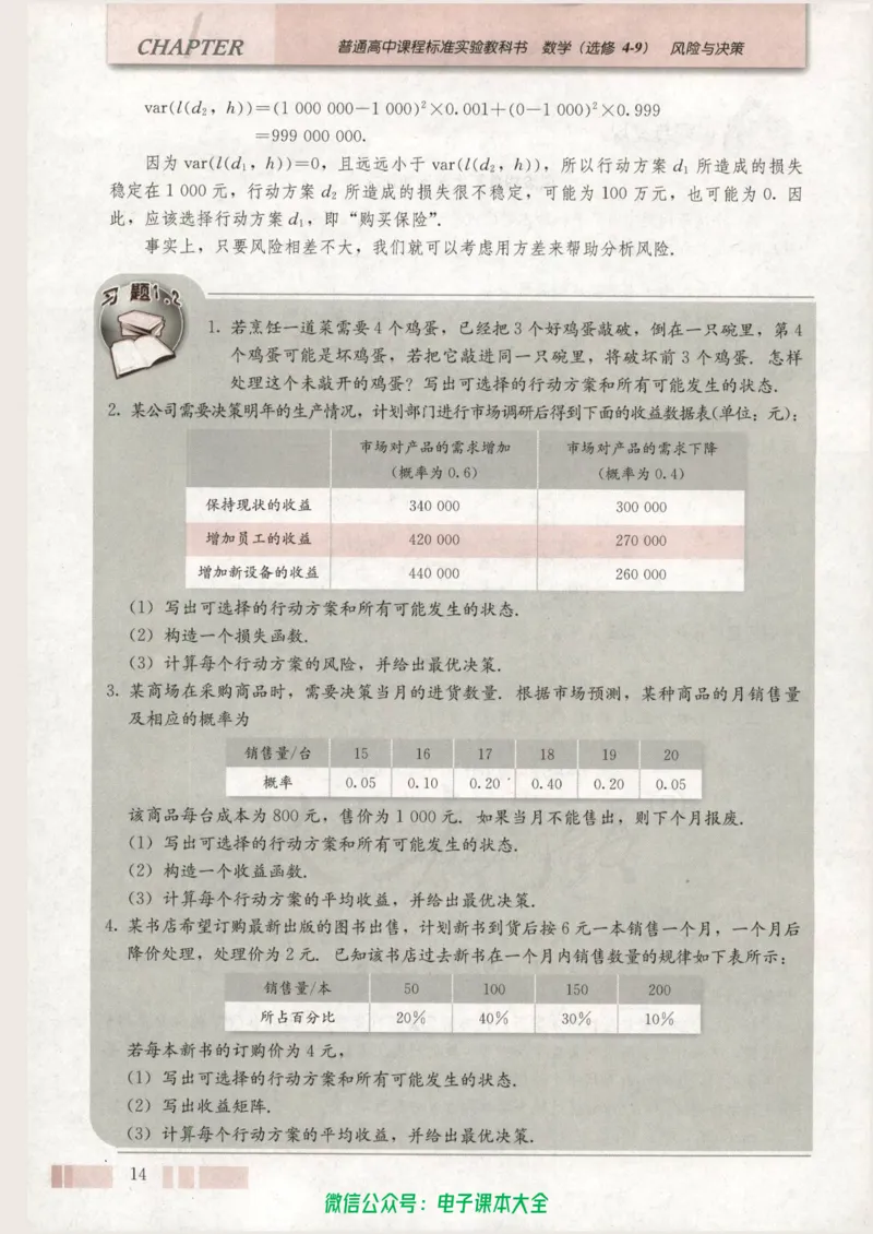 人教版高中数学选修4-9_高中三年全科资料_高中_高中电子教材_旧教材_高中数学（人教旧版）_高中数学人教A版选修（15本）