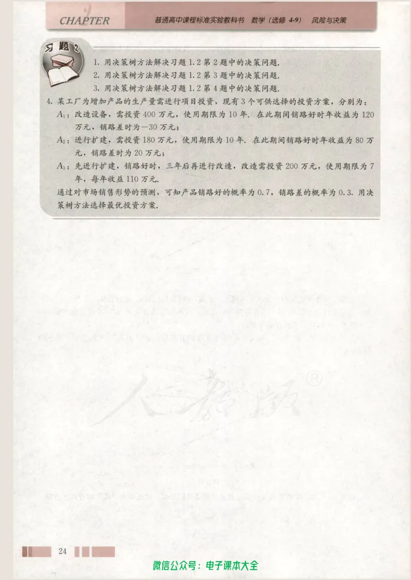 人教版高中数学选修4-9_高中三年全科资料_高中_高中电子教材_旧教材_高中数学（人教旧版）_高中数学人教A版选修（15本）