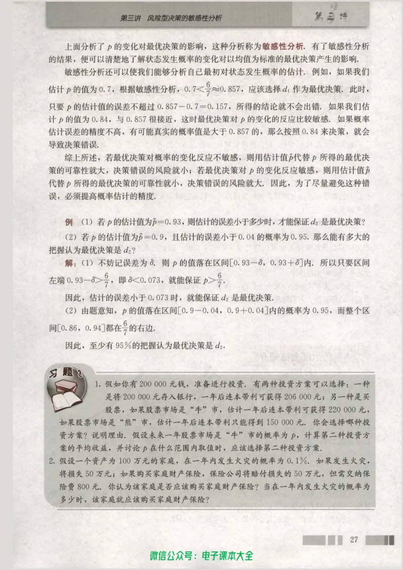人教版高中数学选修4-9_高中三年全科资料_高中_高中电子教材_旧教材_高中数学（人教旧版）_高中数学人教A版选修（15本）
