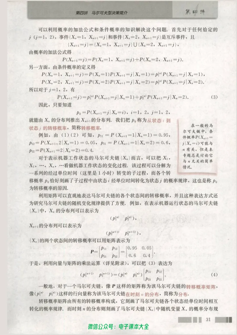 人教版高中数学选修4-9_高中三年全科资料_高中_高中电子教材_旧教材_高中数学（人教旧版）_高中数学人教A版选修（15本）