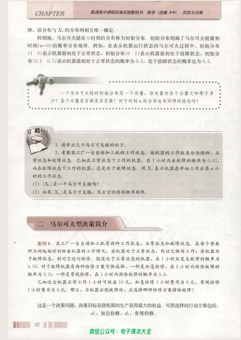 人教版高中数学选修4-9_高中三年全科资料_高中_高中电子教材_旧教材_高中数学（人教旧版）_高中数学人教A版选修（15本）