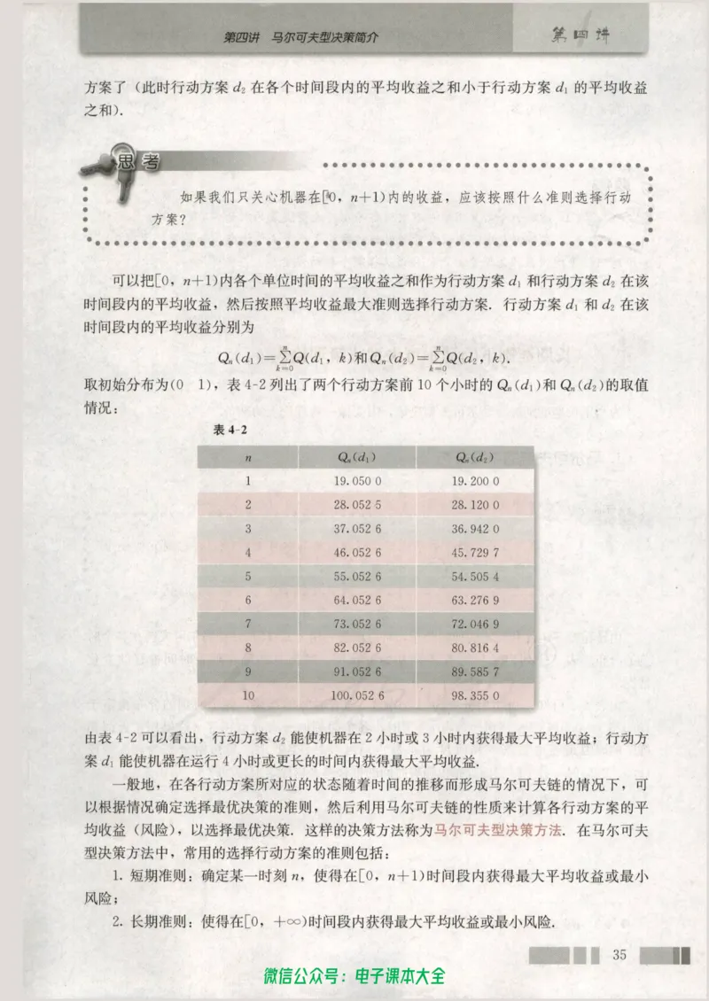 人教版高中数学选修4-9_高中三年全科资料_高中_高中电子教材_旧教材_高中数学（人教旧版）_高中数学人教A版选修（15本）